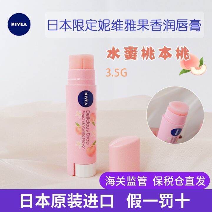 Japanlimited nivea Nivea lip balm peach 3.5g keeps wet and prevents