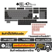 คีย์แคป AKKO PBT Black&amp;Pink 158 ปุ่ม [ASA-low Profile]