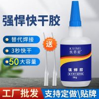 Quick-drying glue 502 glue high-strength instant glue industrial glue strong structural glue universal glue strong glue