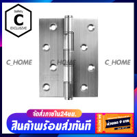 [C_HOME] บานพับ บานพับสแตนเลส แหวนสแตนเลส 4"x3" หนา 1.8 มิล พร้อมน็อตสแตนเลส