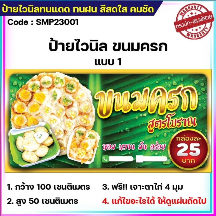 ป้ายไวนิลขนมครก-สูตรโบราณ-ป้ายไวนิลราคาถูก-ขนาด-100x50cm-เจาะตาไก่-4-มุม-ใส่-ชื่อร้าน-ราคา-ได้-ติดตั้งบนผนัง