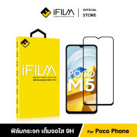 [Official] iFilm ฟิล์มเต็มจอใส HD For Poco Xiaomi C40 X5Pro X4GT X3GT M5 F4GT ฟิล์มกระจก นิรภัย เต็มจอใส Film HD Screen