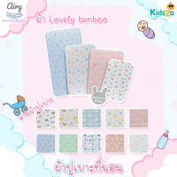 Airy ผ้าปูเบาะนอน รุ่น Lovely Bamboo ผ้าปูเบาะแอร์รี่ Baby Breathable Matress Sheet