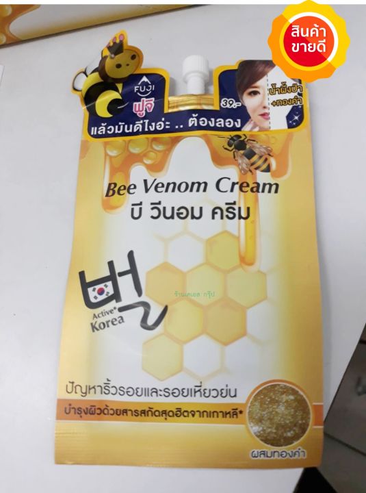 fuji-cream-bee-venom-cream-ฟูจิครีม-บี-วีนอม-ครีม-สูตรใหม่เพิ่มวิตามินซี-10-กรัม-6-ซอง-กล่อง