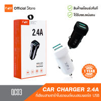 ที่ชาร์จมือถือในรถ FOX QC03 FAST Car Charger แบบ 2 Port USB 2.4A