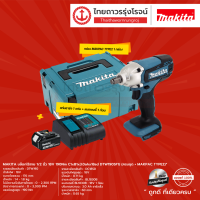 MAKITA DTW190 บล็อกไร้สาย 1/2" รุ่น DTW190SF1J  (ครบชุด + แถมฟรี MAKPAC TYPE 2) 190 N.m 18V |ชุด|