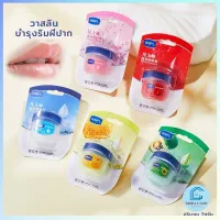 โปรโมชั่น : วาสลินบำรุงริมฝีปาก 7กรัม มี 8 สูตร พกพาสะดวก ริมฝีปากนุ่ม บำรุงปากแห้ง E0627 โปรโมชั่น : วาสลินบำรุงริมฝีปาก 7กรัม มี 8 สูตร พกพาสะดวก ริมฝีปากนุ่ม บำรุงปากแห้ง E0627