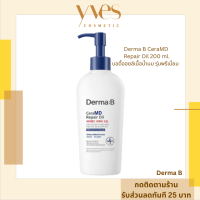 ? พร้อมส่งด่วน !!! ส่งฟรี ?Derma B CeraMD Repair Oil 200 ml.  บอดี้ออยล์เนื้อน้ำนมทาผิว