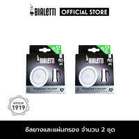 อะไหล่ Bialetti ซีลยางและแผ่นกรองสแตนเลส ขนาด 4 CUPS  2 ชิ้น [BL-0800411-2]