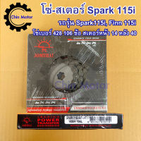 โซ่สเตอร์ Spark 115i Finn Yamaha ชุดโซ่ สเตอร์ ตราพระอาทิตย์ เบอร์ 428 106 ข้อสเตอร์หน้า 14 หลัง 40 มอไซด์ คุณภาพดีเยี่ม ได้มาตรฐาน  รถมอไซ motorcycle