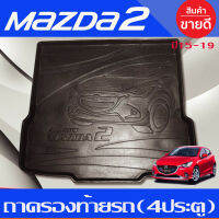 ถาดท้าย สีดำ มาสด้า2 MAZDA2 รุ่น 4 ประตู ปี 2015 2016 2017 2018 2019 (N)