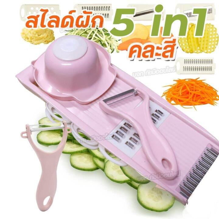 เครื่องสไลด์ผักผลไม้-ที่ขูดมะละกอ-มีดปอกผลไม้-7in1-5ใบมีด-ผลิตจาก-abs-เหมาะสำหรับสไลด์ผักและผลไม้-ขนาด-10x31cm-ที่ปอกผลไม้-พร้อมส่ง-คละสี