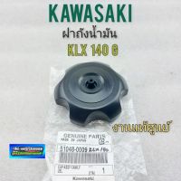 ฝาถังklx140g แท้ ฝาถังน้ำมัน klx 140g งานแท้ศูนย์ ฝาถังน้ำมัน kawasaki klx 140g งานแท้ศูนย์