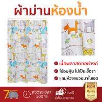 ราคาพิเศษ ผ้าม่าน ผ้าม่านห้องน้ำ ม่านห้องน้ำ WSP SCP-23/P2326 180X180เซนติเมตร โพลี่ เนื้อพลาสติกอย่างดี ไม่เป็นเชื้อรา Shower Curtains จัดส่งฟรี Kerry ทั่วประเทศ