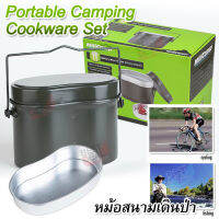 Camping Aluminum Lunch Box Cooker Picnic Lunch Box กล่องข้าวอลูมิเนียม กล่องอลูมิเนียมเอนกประสงค์ อุปกรณ์เดินป่า กล่องข้าวเดินป่า ชุดหม้อสนาม หมอสนาม