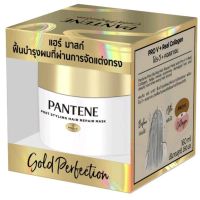 PANTENE gold perfection post styling hair repair mask แพนทีน มาส์กบำรุงผมเสียขนาด 160ml.