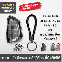 ??พร้อมส่ง⚡ เคสกุญแจ Bmw X1 X2 X3 X4 X5 X6 ซีรี่ 3 5 และรุ่นอื่นๆ ปลอกหุ้มกุญแจ ซองกุญแจ กุญแจรีโมท