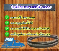 ใบเลื่อยสายพานตัดไม้ ขนาด 2375 มม. x 10 x 4R Hi cabon ใช้กับเครื่องเลื่อย Okura BS-14Aหรือเครื่องเลื่อยสายพานที่มีขนาดความยาวใบเลื่อยที่เท่ากัน