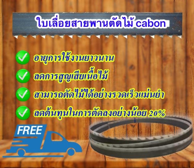 ใบเลื่อยสายพานตัดไม้-ขนาด-2375-มม-x-10-x-4r-hi-cabon-ใช้กับเครื่องเลื่อย-okura-bs-14aหรือเครื่องเลื่อยสายพานที่มีขนาดความยาวใบเลื่อยที่เท่ากัน