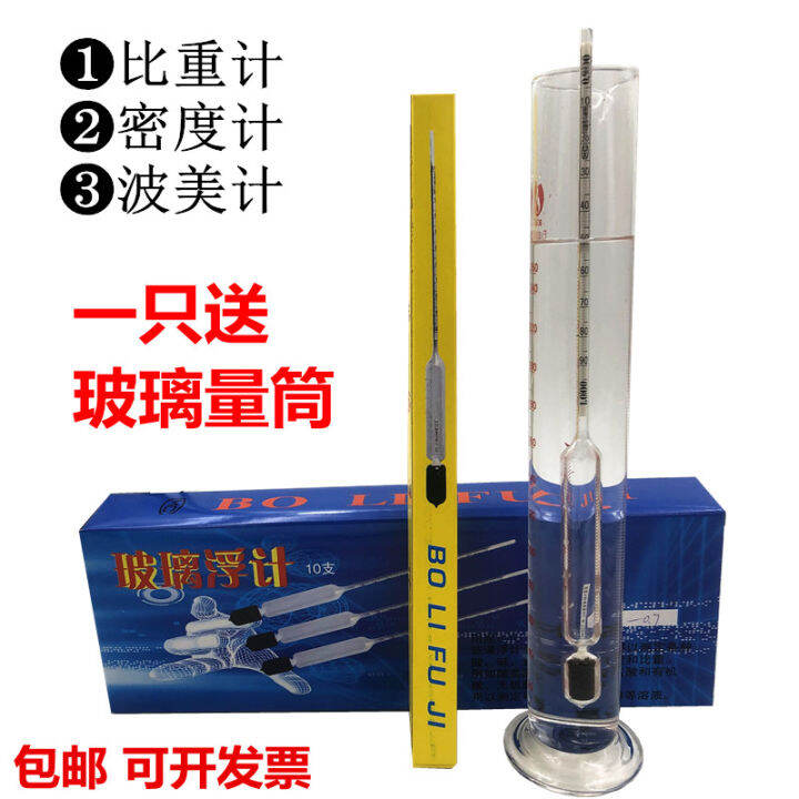 Accurate measurement Baume meter, hydrometer, density meter Lazada PH