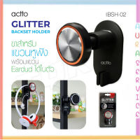 Actto Glitter BSH-02 ขาแขวนหูฟัง Headphone พร้อมแขวน Earbud ได้ในตัว ที่เก็บหูฟัง จัดเก็บหูฟัง