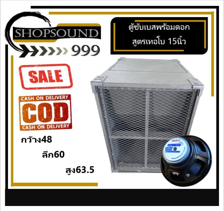 ลำโพงซับ15นิ้วรองรับกำลังขับ400w