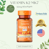 [ส่งไว] Puritan Vitamin K2  MK7 ดีที่สุดใน K2 วิตามินเคทู 50mg  60Softgels