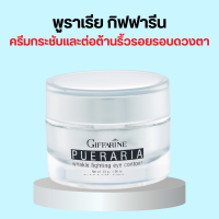 พูราเรีย กิฟฟารีน ครีมทารอบดวงตา พูราเรีย Pueraria Wrinkle Eye​ Contour​