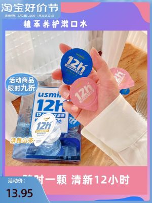 Export from Japan usmile plant extract maintenance mouthwash portable and lasting fresh breath saliva cleans and removes odor 20pcs