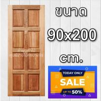 ลำพูนค้าไม้ (ศูนย์รวมไม้ครบวงจร) ประตูไม้ สยาแดง 8 ฟัก 90x200 ซม. ประตู ประตูบ้าน ประตูไม้ วงกบ วงกบไม้ ประตูห้องนอน ประตูห้องน้ำ