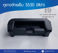 หูยางจักรเย็บ 5530 (สีดำ) ยางรองหัวจักร  ยางรองจักรอุตสาหกรรม (1 อัน)