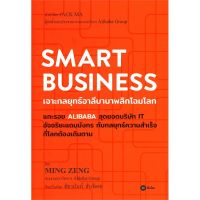 ส่งฟรี หนังสือ    SMART BUSINESS : เจาะกลยุทธ์อาลีบาบาพลิกโฉมโลก  เก็บเงินปลายทาง Free shipping