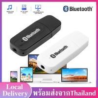 ตัวรับสัญญาณบลูทูธ อะแดปเตอร์เสียงบลูทูธ AUX Bluetooth Audio Adapter 4.0 สำหรับลำโพงรถและลำโพงที่ไม่มีบลูทูธ D40