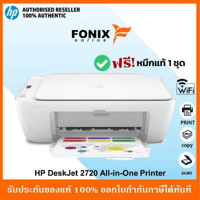 ปริ้นเตอร์ HP DeskJet 2720 All-in-One Printer [สีขาว]/Print/COPY/SCAN [มี WIFI ]