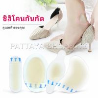 Pattaya พลาสเตอร์ซิลิโคนแปะเท้ากันกัด ไฮโดรเจล ราคาต่อ 1 ชิ้น   Anti-Wear Foot Artifact