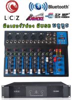 LXJ PA-6000+LZ-777ชุดเครื่องเสียง เครื่องเสียงกลางแจ้ง เพาเวอร์แอมป์+สเตอริโอมิกเซอร์7ช่อง เวอร์แอมป์600W x2+สเตอริโอมิกเซอร์7ช่อง มีUSB CARD BLUETOO