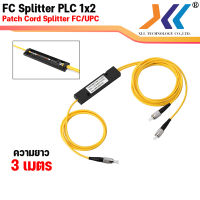 SPLITTER FIBER OPTIC (PLC Splitter) SM FC/UPC 1ออก2 (แบบสาย)