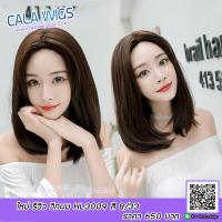 วิกผมผู้หญิงเสกกลาง ร้านฟ้าใสวิกผม Cala wigs วิกผมสั้น HL3009 ( แถม เน็ต กับหวี หนีบตรงทำลอนได้ทนความร้อน200องศา - สามารถตัด สระ หนีบความร้อนได