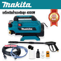 Makitaเครื่องฉีดน้ำแรงดันสูง รุ่น 400 BAR 4000W สายยาว 10 เมตร