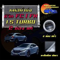 หม้อน้ำ ซีวิค FK/FC 1.5 Turbo เท่านั้น 2015-2020 อลูมิเนียมทั้งใบ เน้นหนา เน้นซิ่ง ฮอนด้า ซีวิค  Honda Civic car radiator 001071