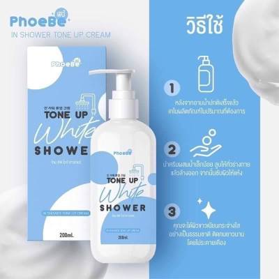 ( ขวดเปลือยไม่มีกล่อง )   PhoeBe Tone Up White Shower ครีมอาบเปลี่ยนสีผิวทั้งขาว ทั้งหอม เนื้อครีมน้ำนม ใช้แล้วผิวไม่แห้งเป็นคราบ 200มล.