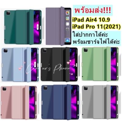 พร้อมส่ง!!!iPad Pro 11(2021)/iPad Air4 10.9(2020)เคสปลอกปากกาใส่ปากกา Apple pencil Case แฟชั่นTPUแท็บเล็ตกรณีปกเต็ม