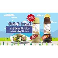 ?Promotion?ส่งฟรี (แพ็คคู่) ฟูจิ น้ำสลัดงา &amp; ซีอิ๊วญี่ปุ่น Fuji Sesame &amp; Soy Sauce Salad Dressing 280g. อร่อยสไตล์ญี่ปุ่น ลดน้ำหนัก อร่อย มีเก็บปลายทาง