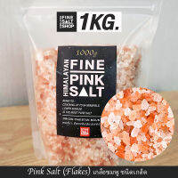 Food Grade เกลือหิมาลัยแท้ เกลือชมพู, ดำ ชนิดเกล็ด,ป่น,ผงละเอียด,ก้อน Food Grade HIMALAYAN SALT, KETO 1Kg.