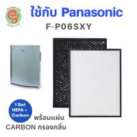 โปรโมชั่น แผ่นกรองอากาศ เครื่องฟอกอากาศ Panasonic F-P06SXY ใช้แทนแผ่นกรองฝุ่น pm2.5 F-Y106WY และไส้กรองคาร์บอน F-Y506WY P06SXY ราคาถูก พร้อมส่งทันที ฟอกอากาศ PM2.5  เครื่องฟอกอากาศ แผ่นกรองอากาศ