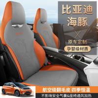 BYD รถพิเศษปลาโลมาที่หุ้มเบาะหนังนิ่ม Bantal Kursi เบาะรองนั่งระบายอากาศฤดูร้อน Bantal Kursi ที่หุ้มเบาะที่หุ้มเบาะทั่วไปตามฤดูกาล