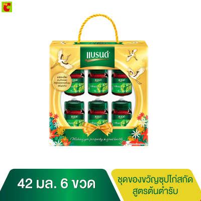 แบรนด์ ชุดของขวัญ ซุปไก่สกัด สูตรต้นตำรับ 42 มล. 6 ขวด