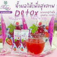 Ramii Mixberry (บรรจุ25 ซอง) รสชาติน้ำผลไม้ทานง่าย ผิวสวยใส