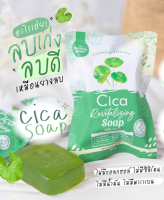 สบู่ใบบัวบก สำหรับผิวแพ้ง่าย ผ่านการทดสอบจากแพทย์ผิวหนัง Cica Revitalizing Soap