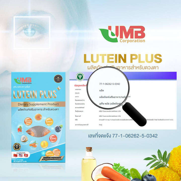 ส่งฟรี-อาหารเสริมบำรุงสายตา-umb-lutien-plus-ลูทีน-พลัส-วิตามินบำรุงสายตา-เจลลาตินจากปลา-บรรจุ30แคปซูล-1กล่อง